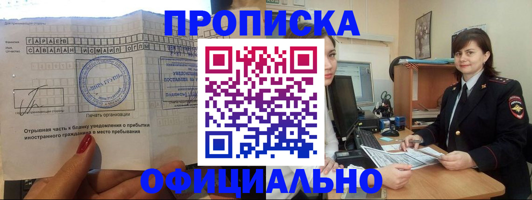 временная регистрация купить в Муроме