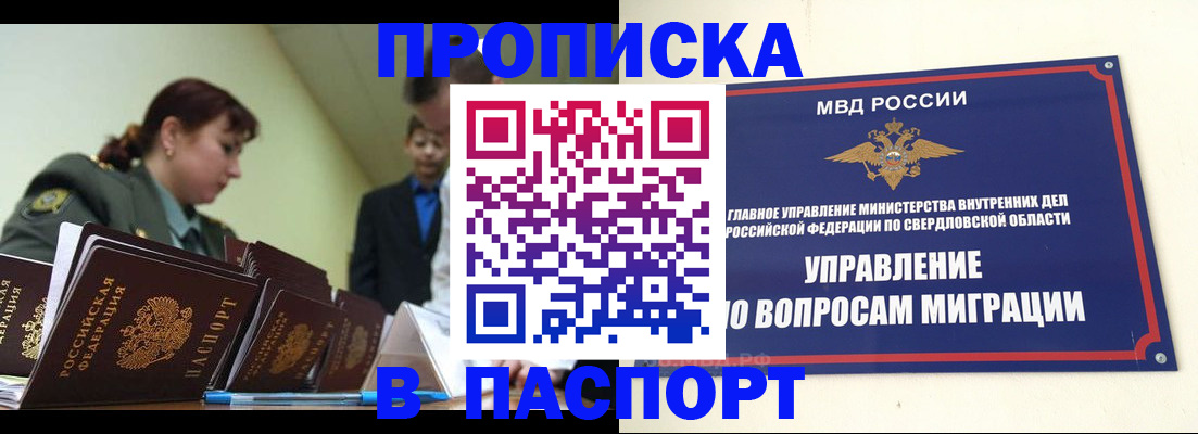 купить прописку в Муроме