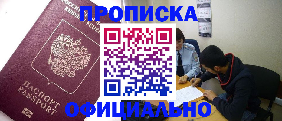 прописка для кредита в Муроме